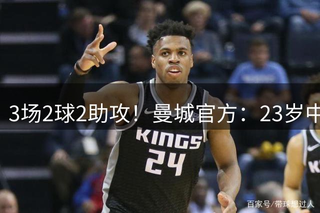 3场2球2助攻！曼城官方：23岁中场谢尔基被票选为队内8月最佳球员